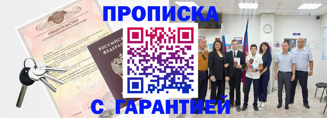 временная регистрация адрес в Ужуре